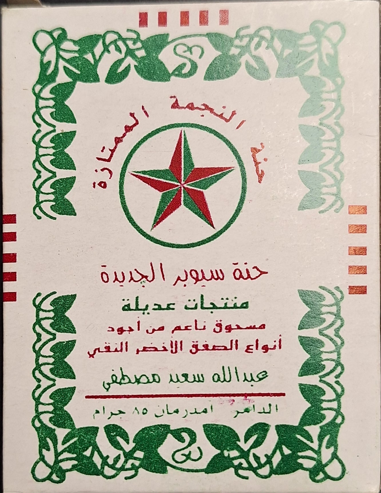 Star super Hinna (ሕኛ)